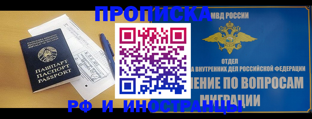 временная регистрация 2025 в Южно-Сахалинске