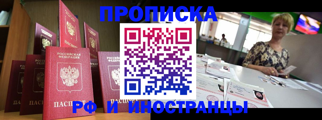 прописка 2025 в Южно-Сахалинске